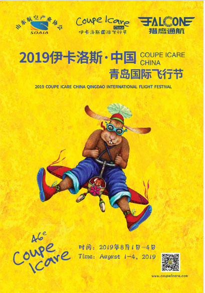 Coupe Icare China